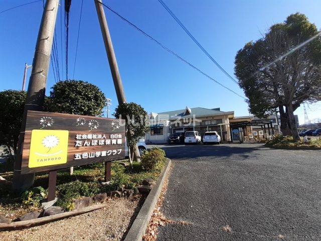 幼稚園・保育園　たんぽぽ保育園（幼稚園・保育園）まで1744m