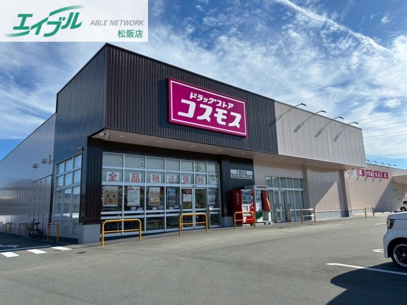 ドラックストア　ドラッグストアコスモス（ドラッグストア）まで1038m
