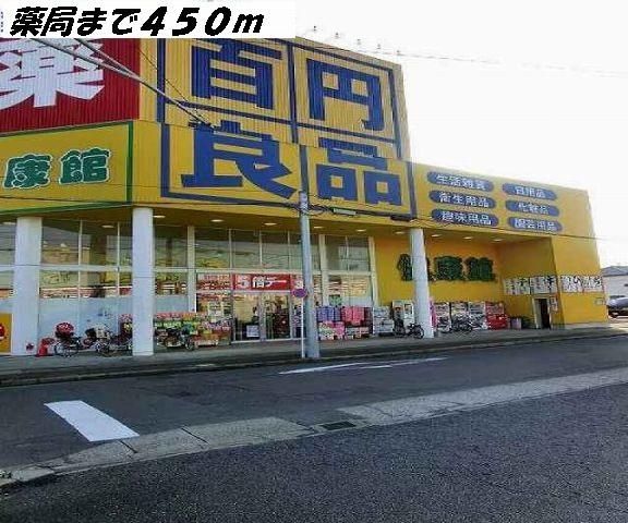 その他　健康館（その他）まで450m