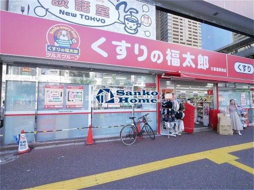 ドラックストア　くすりの福太郎 日暮里駅前店（ドラッグストア）まで900m