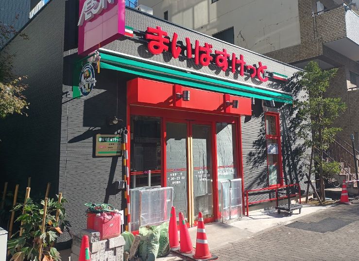 スーパー　まいばすけっと台東寿1丁目店（スーパー）まで581m