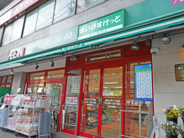 スーパー　まいばすけっと墨田太平1丁目店（スーパー）まで191m
