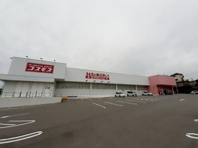 ドラックストア　ディスカウントドラッグコスモス（ドラッグストア）まで420m