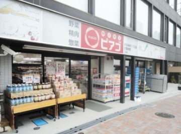 スーパー　miniピアゴ渋谷本町3丁目店（スーパー）まで497m