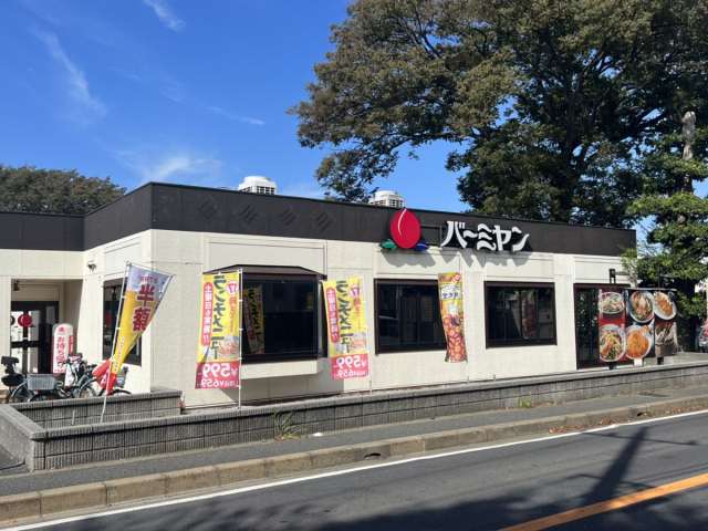 飲食店　バーミヤン船橋藤原店（飲食店）まで576m