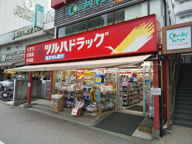 ドラックストア　ツルハドラッグ　白金台店（ドラッグストア）まで650m