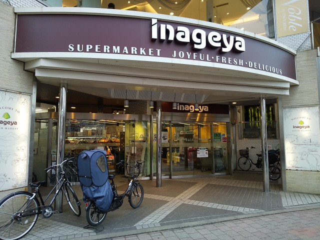 スーパー　いなげや白金台店（スーパー）まで700m