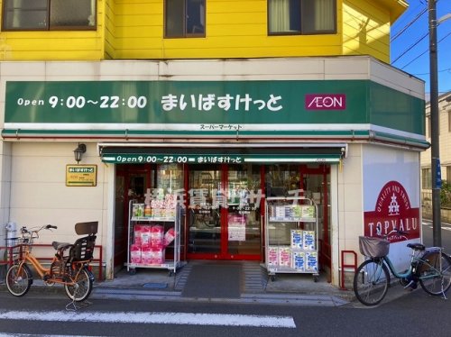 スーパー　まいばすけっと苅宿店（スーパー）まで1096m