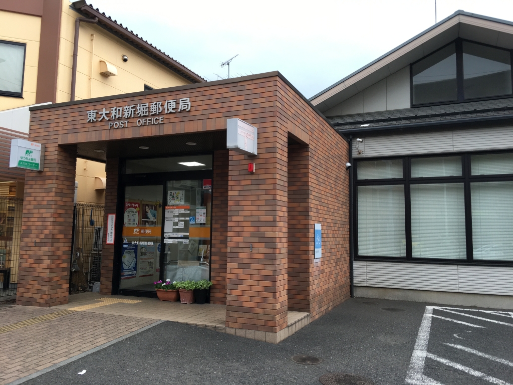 郵便局　東大和新堀郵便局（郵便局）まで400m