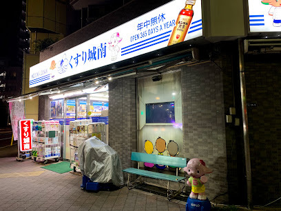 ドラックストア　くすり城南（ドラッグストア）まで319m