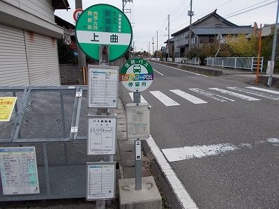 その他　バス停　上曲（その他）まで220m