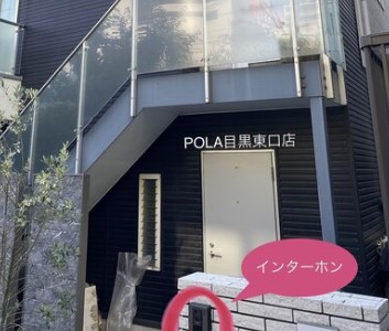 その他　POLA目黒東口店（その他）まで998m