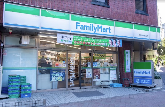 コンビニ　ファミリーマート 自然教育園前店（コンビニ）まで1046m