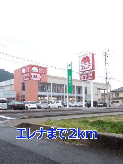 スーパー　エレナ（スーパー）まで2000m