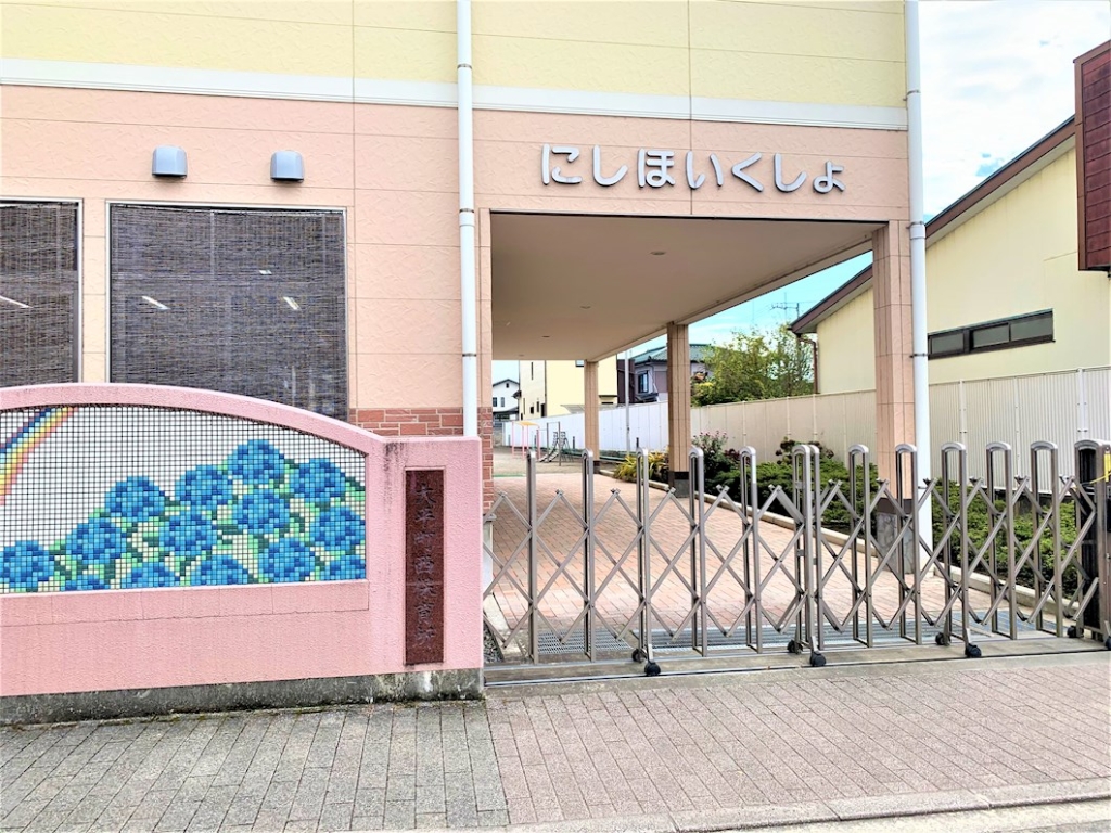 幼稚園・保育園　栃木市大平西保育園（幼稚園・保育園）まで744m