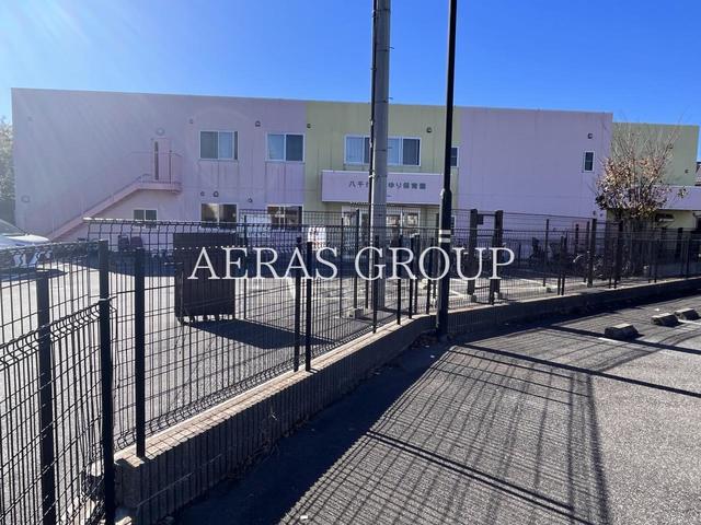 幼稚園・保育園　八千代しらゆり保育園（幼稚園・保育園）まで580m