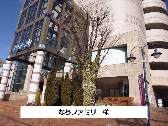 ショッピングセンター　ならファミリー（ショッピングセンター）まで1000m