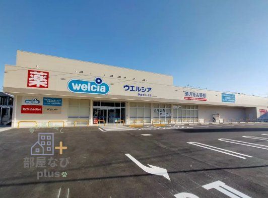 ドラックストア　ウエルシア新座野火止店（ドラッグストア）まで390m