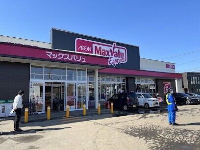 スーパー　マックスバリュエクスプレス新川3条店（スーパー）まで746m