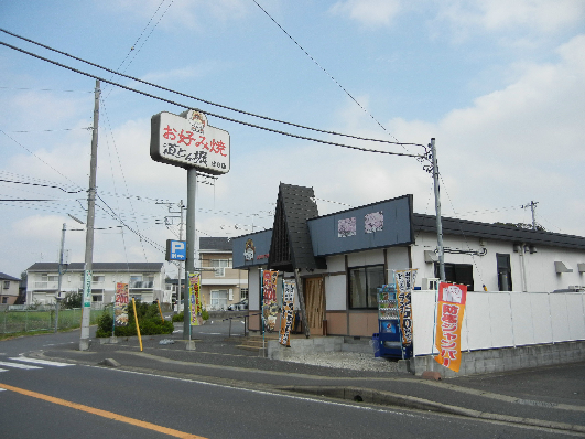 その他　道とん堀 佐倉店（その他）まで402m