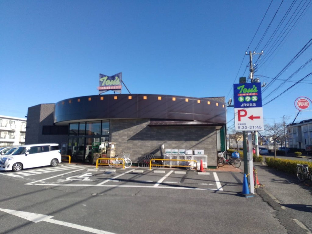 スーパー　Tou’s(トウズ) JR佐倉店（スーパー）まで1175m