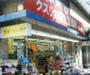 ドラックストア　龍生堂薬局　東新宿（ドラッグストア）まで252m