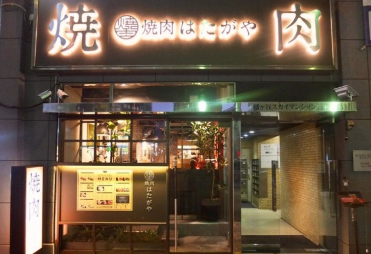 飲食店　焼肉 はたがや（飲食店）まで825m