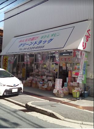 ドラックストア　グリーンドラッグ（ドラッグストア）まで120m