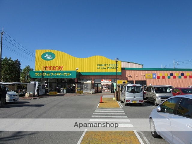 スーパー　ランドローム（スーパー）まで1900m