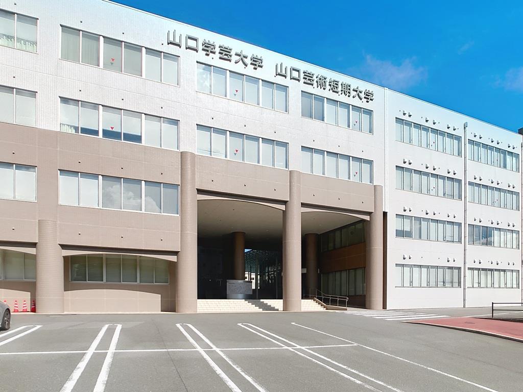 大学・短大　私立山口学芸大学（大学・短大）まで1911m