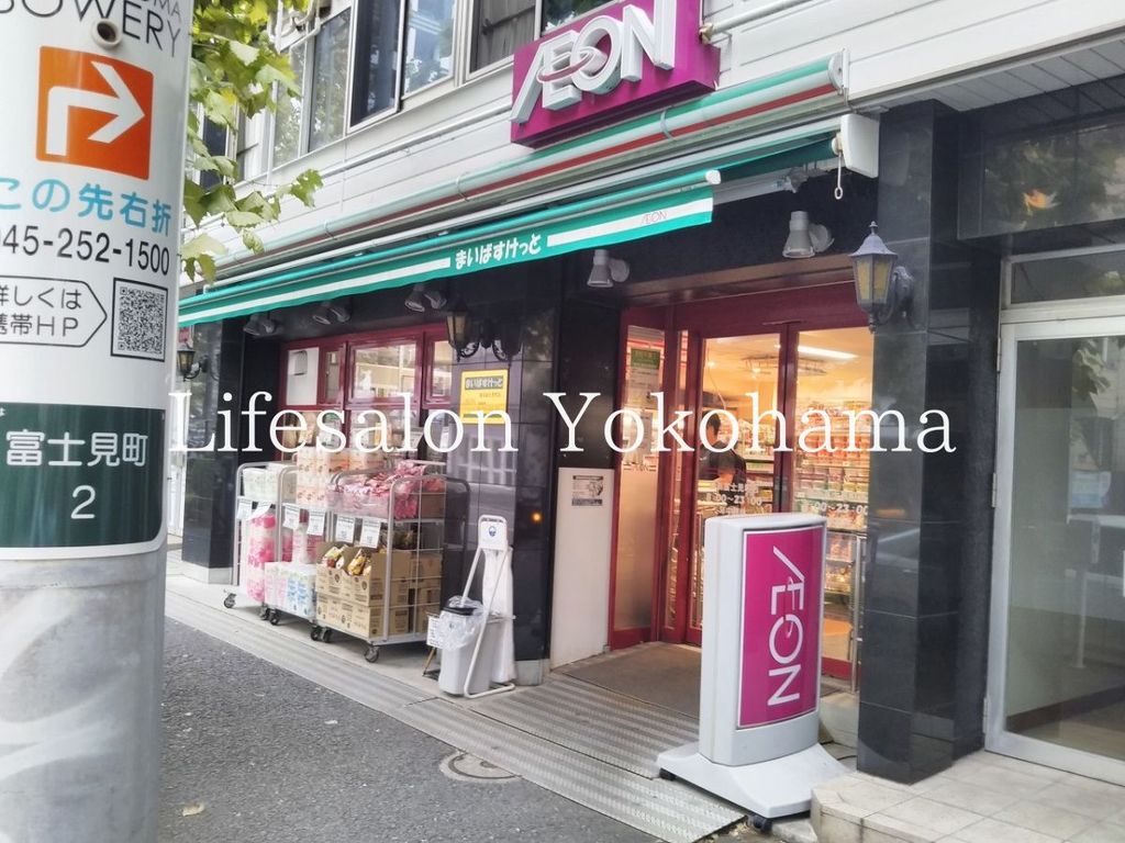 スーパー　まいばすけっと横浜不老町2丁目店（スーパー）まで270m