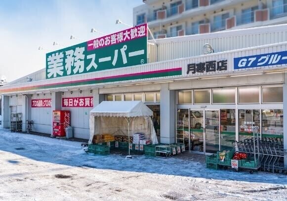 スーパー　業務スーパー月寒西店（スーパー）まで176m