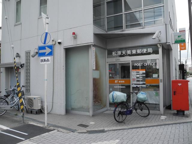 郵便局　松原天美東郵便局（郵便局）まで3097m