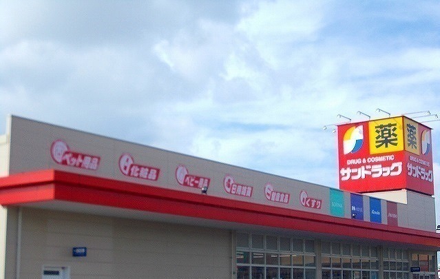 ドラックストア　サンドラッグ　土崎自衛隊通店（ドラッグストア）まで610m
