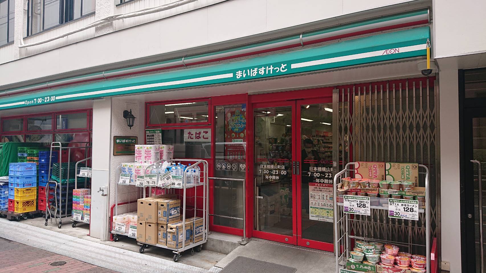 スーパー　まいばすけっと日本橋横山町店（スーパー）まで287m