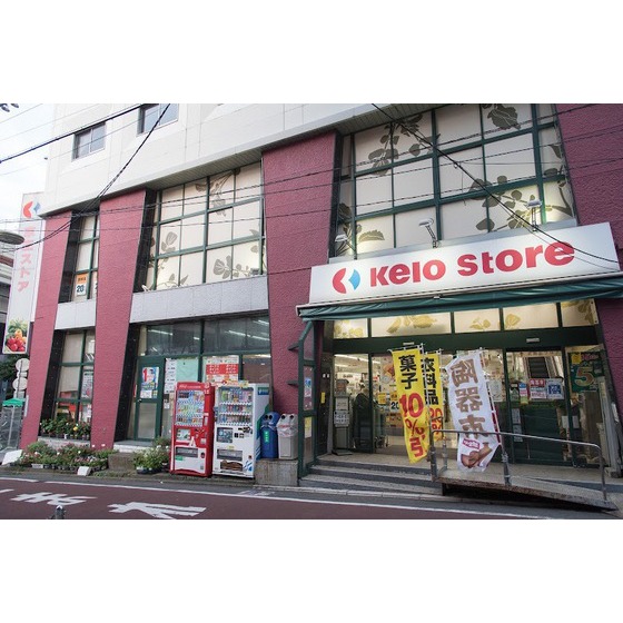 スーパー　京王ストア代田橋店（スーパー）まで363m