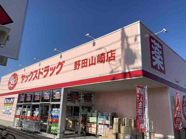 ドラックストア　ヤックス（ドラッグストア）まで300m