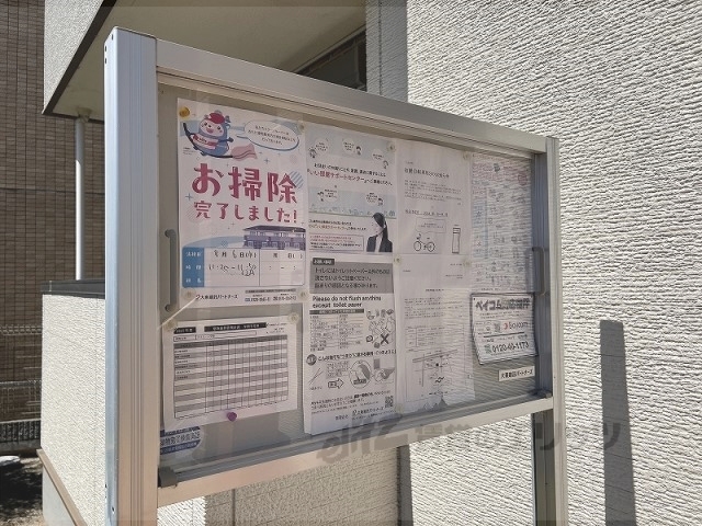 その他共有部分　掲示板