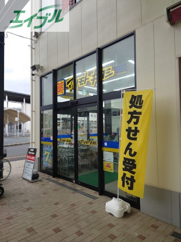 ドラックストア　マツモトキヨシブランチ岡山北長瀬店（ドラッグストア）まで290m