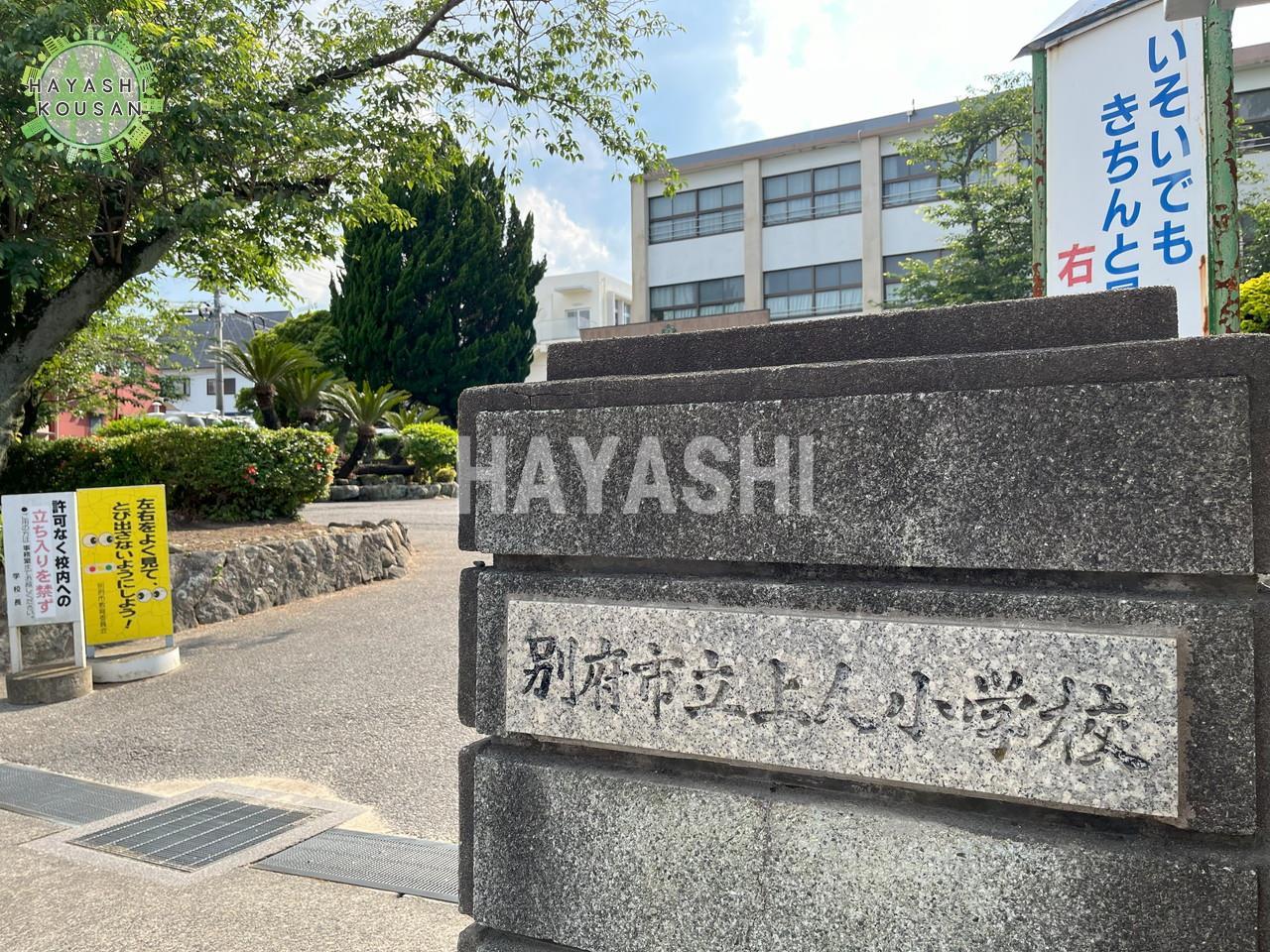 小学校　上人小学校（小学校）まで650m