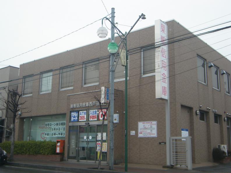 銀行　巣鴨信用金庫西戸田支店（銀行）まで460m
