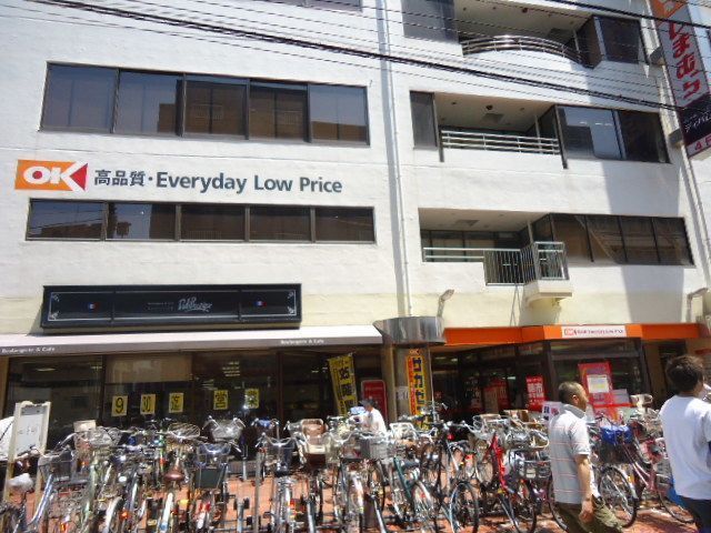 スーパー　オーケーディスカウントセンター藤沢（スーパー）まで1100m