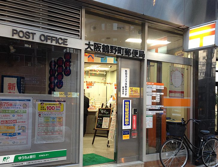 郵便局　大阪鶴野町郵便局（郵便局）まで210m