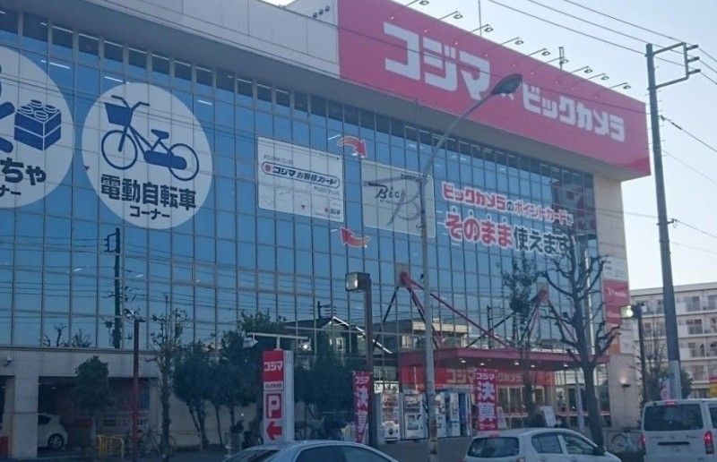 ホームセンター　コジマ×ビックカメラ梶ヶ谷店（ホームセンター）まで1393m