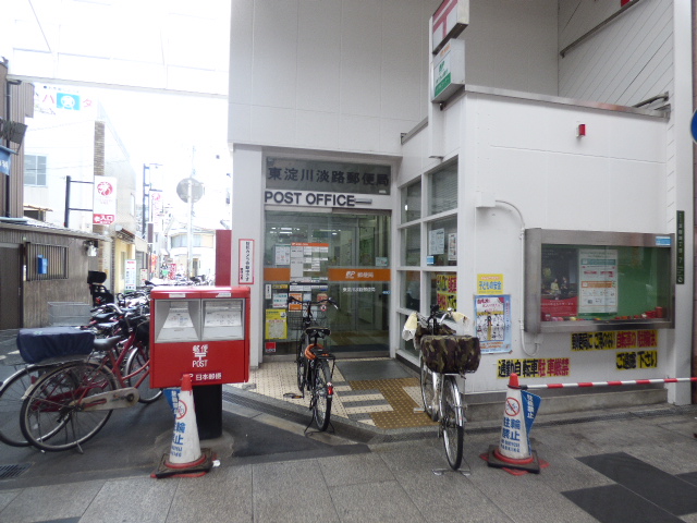 郵便局　東淀川淡路郵便局（郵便局）まで500m