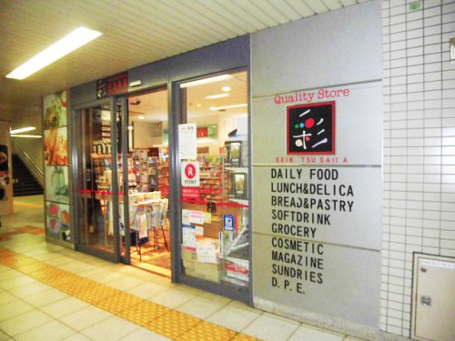 コンビニ　生活彩家 都営本八幡駅前店（コンビニ）まで127m