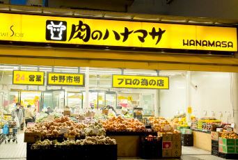 スーパー　肉のハナマサ中野店（スーパー）まで890m