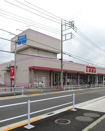 その他　しまむら（その他）まで600m