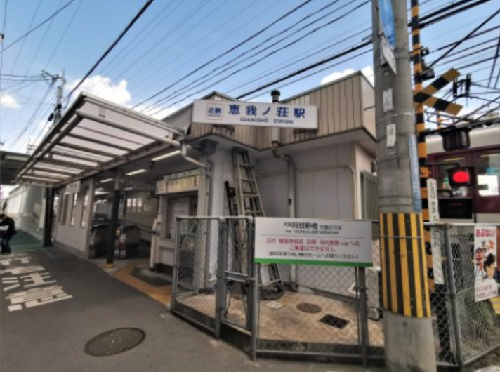 その他　恵我ノ荘（その他）まで1625m