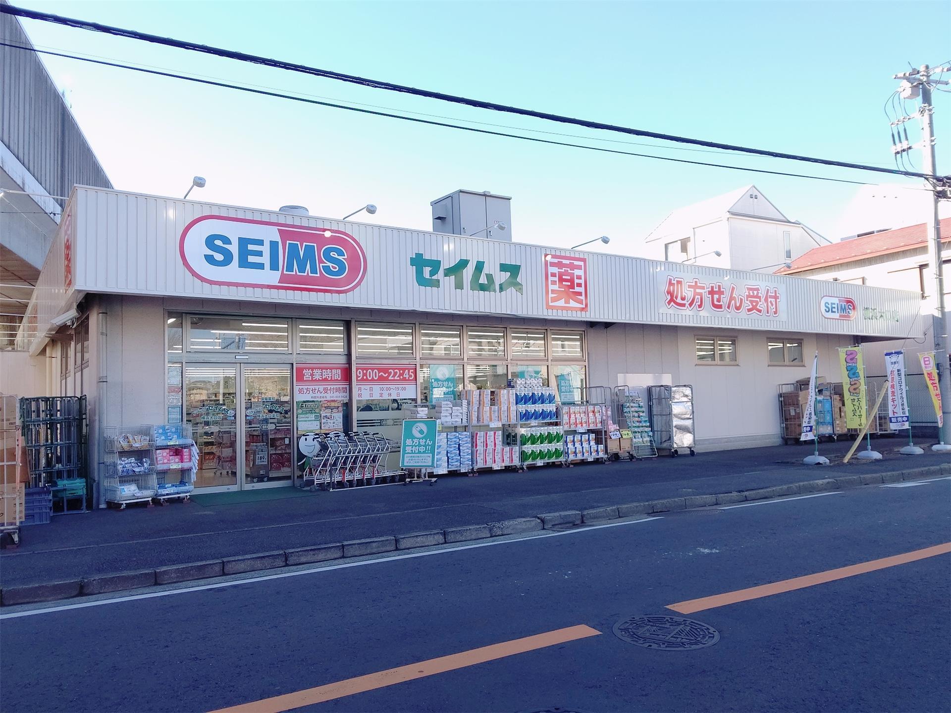 ドラックストア　セイムス　大口店（ドラッグストア）まで350m